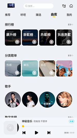 神秘音乐