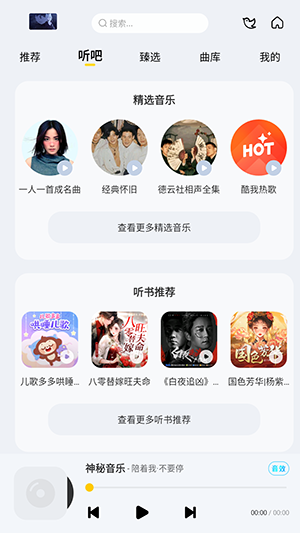神秘音乐
