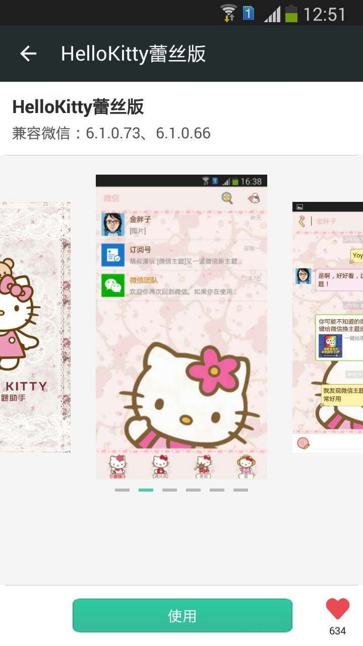 微信主题美化包图3