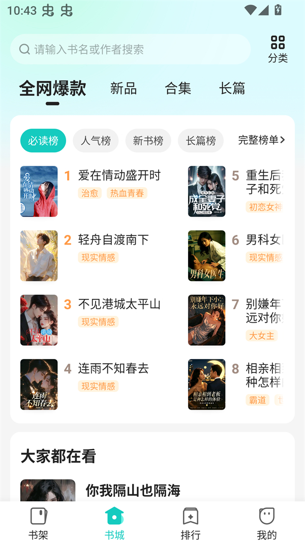 奇鼠小说正版图1