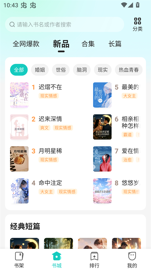 奇鼠小说正版图2