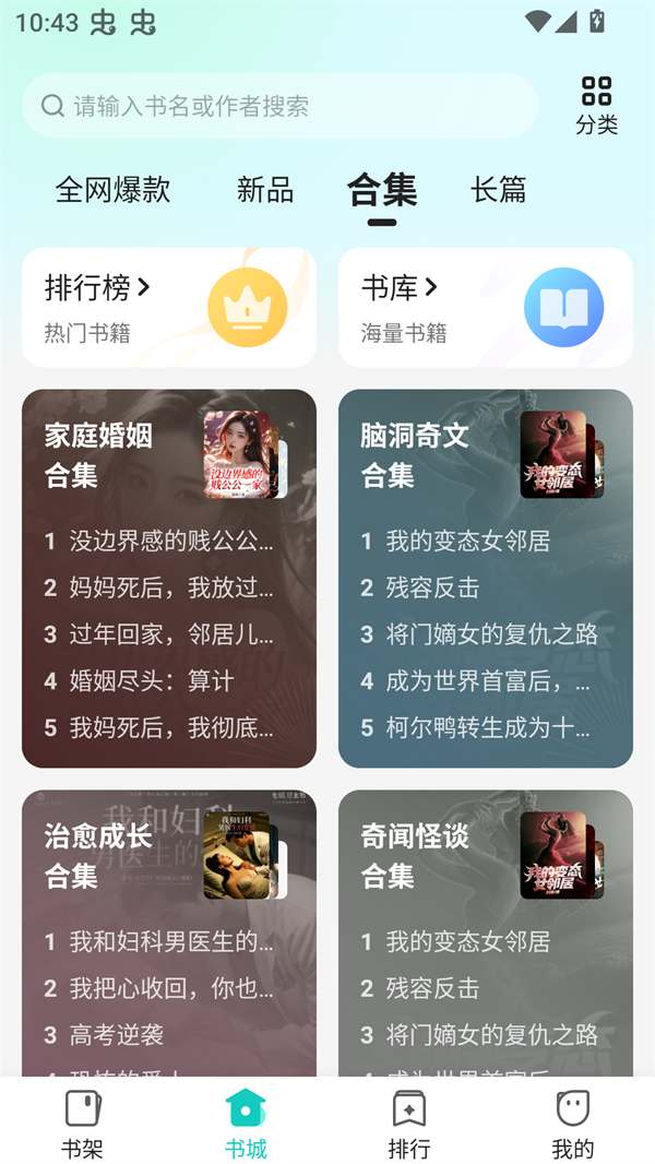 奇鼠小说正版图3