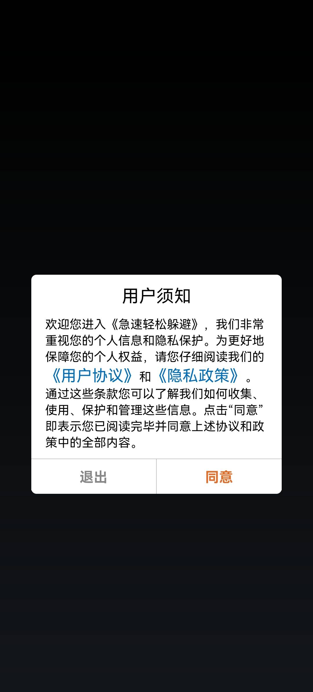急速轻松躲避图3