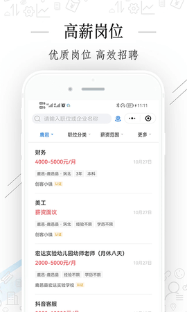周口好工作(3)