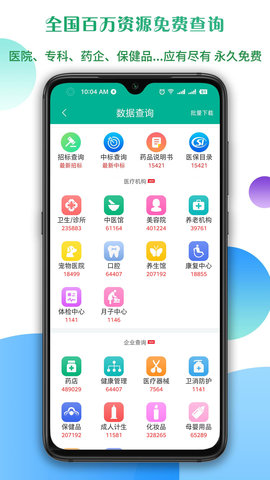 传奇医药安卓免费版图5