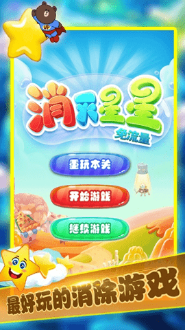 消灭星星老旧版(1)