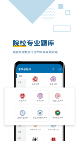 考研必题库官方版图2