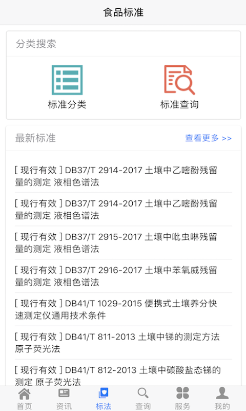 食品伙伴网标准中心安卓官方版图3