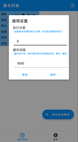 自动点击专家(3)