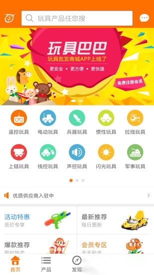 玩具巴巴软件直装版图3