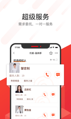 无忧找房(5)