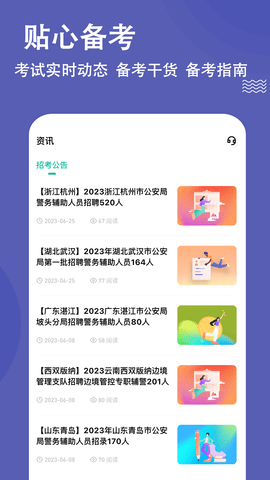 辅警练题狗(5)