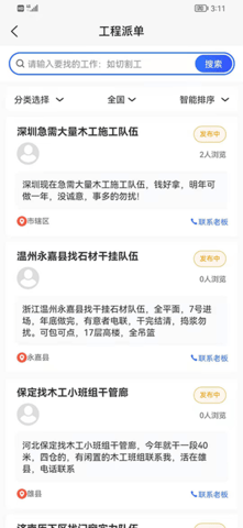 工程宝(2)