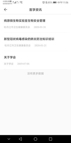 牡丹江医学教育最新版图5