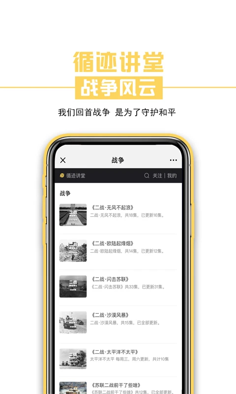 循迹讲堂(2)
