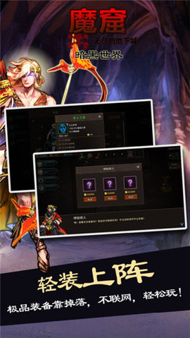 魔窟暗黑世界游戏完整版图4