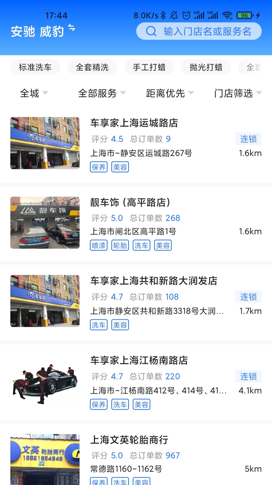 盛大车管家(2)