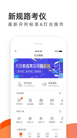 元贝教练图1