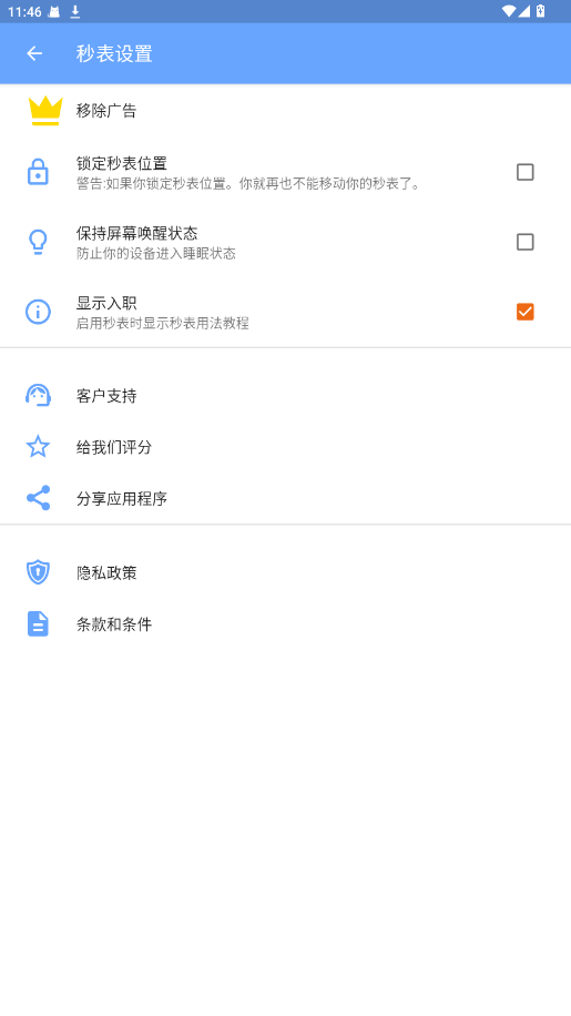 Stopwatch安卓官方版图2