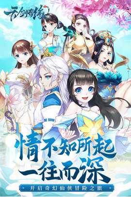 天剑奇缘红包版(1)