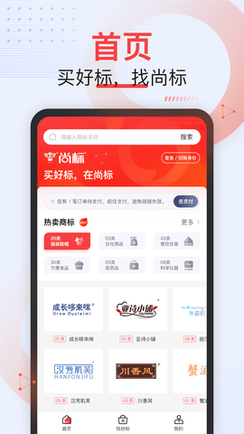 尚标商标服务平台官方最新版图1