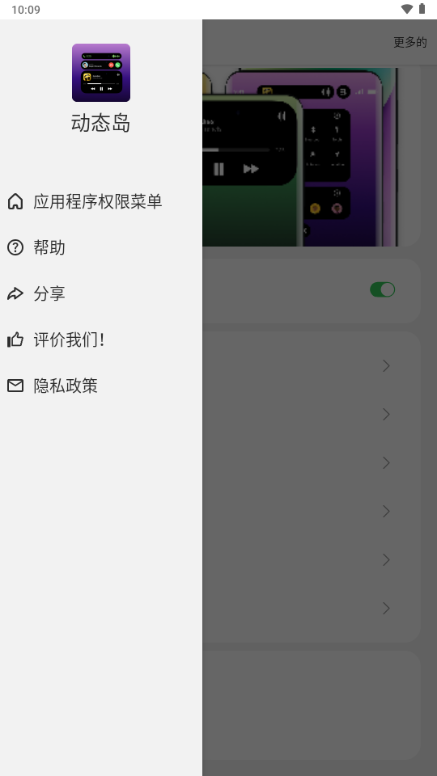 动态岛安卓版图3