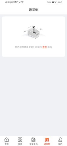 泊啤汇供应链免费原版图4