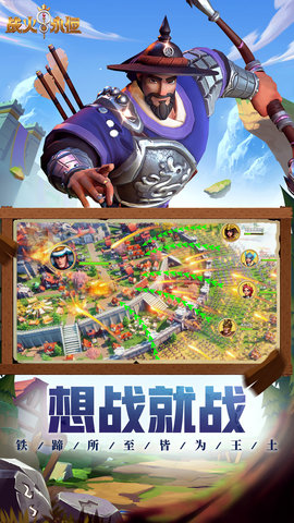 战火与永恒游戏纯净最新版图4