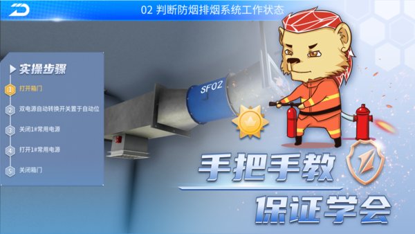 消防云学堂图2