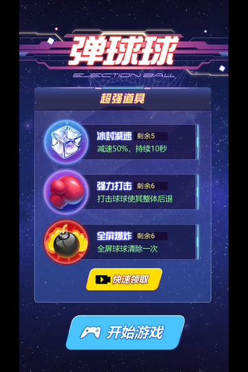 弹球球游戏图1