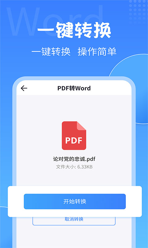 PDF转换工具官方最新版图2