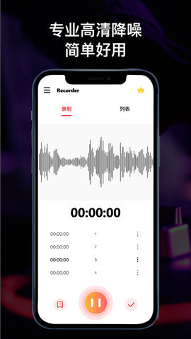 全能录音机(1)