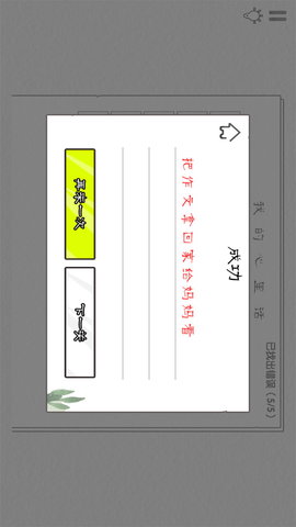 错别字终结者(2)