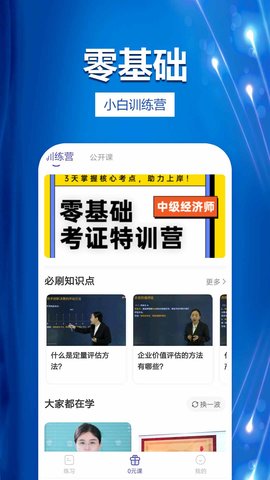 中级经济师考试提分王-图4