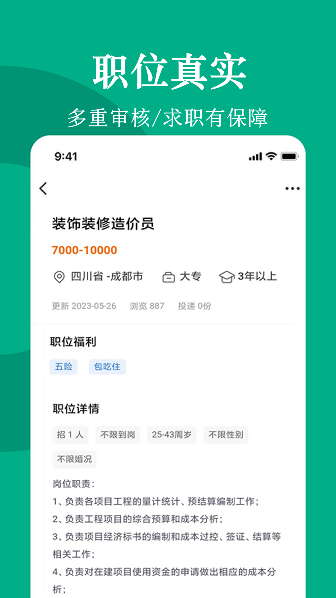 聘马招聘(3)