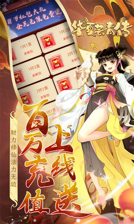 华夏芸青传游戏纯净版图4