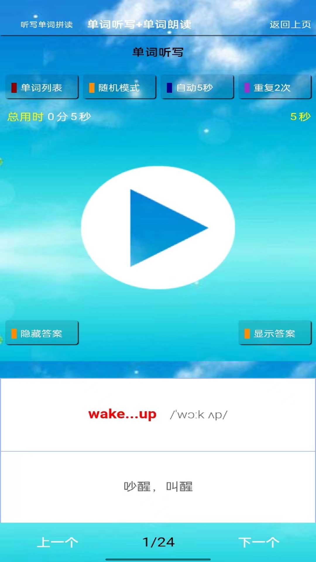 PEP六年级英语上册手机最新版图4