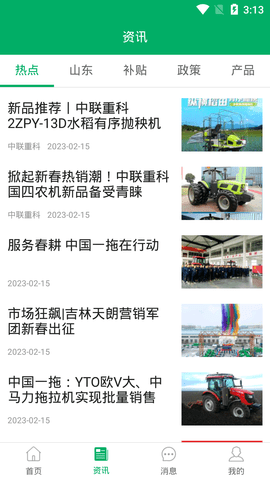 山东农机补贴(4)