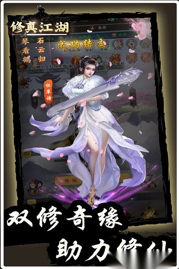 修真江湖百度游戏