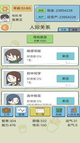 模拟创业人生游戏官方最新版图4