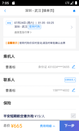 天泰商旅(5)