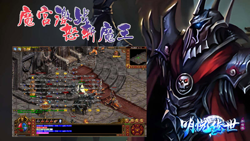 明悦传世手游直装版图4