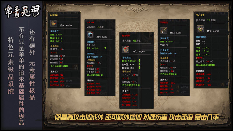 常青灵羽游戏完整版图4