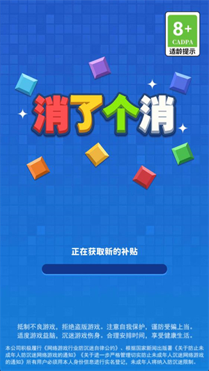 消了个消(2)