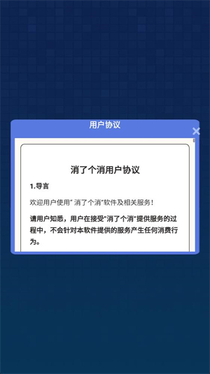 消了个消(3)