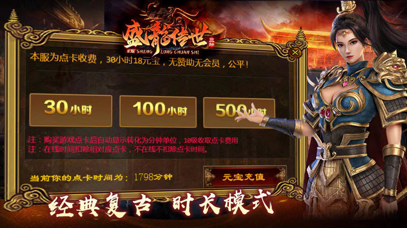 盛龙传世点卡散人版图1