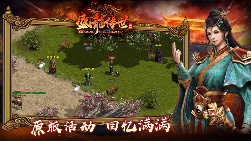 盛龙传世点卡散人版图3