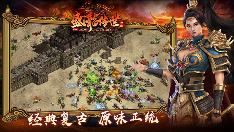 盛龙传世点卡散人版图4