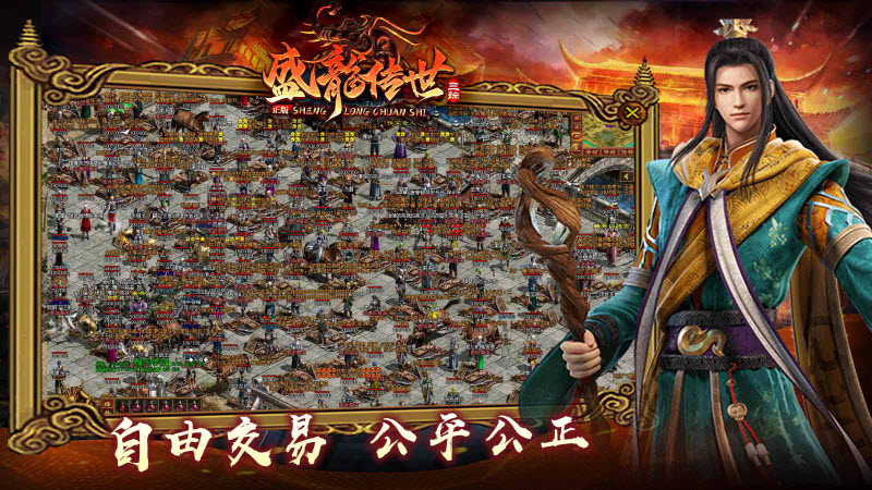 盛龙传世点卡散人版图5
