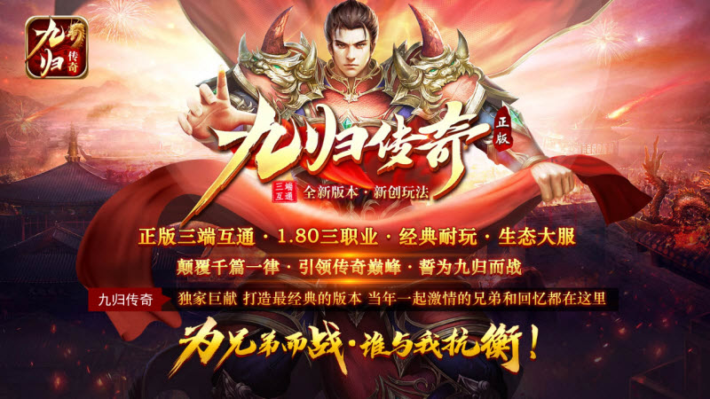 九归传奇(2)